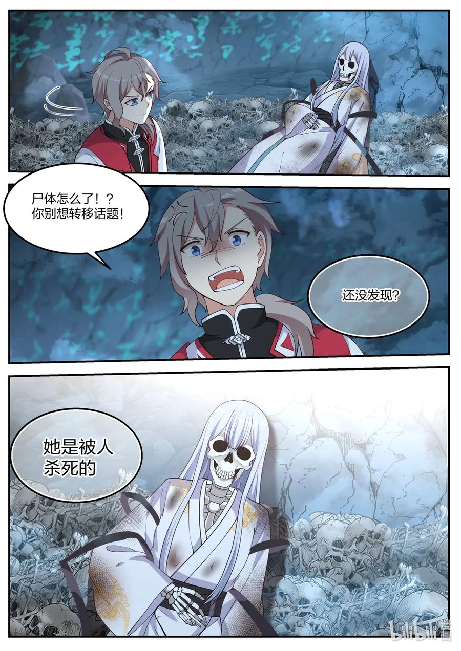 修罗武神第二季免费观看全集动漫漫画,097 苏柔生母2图