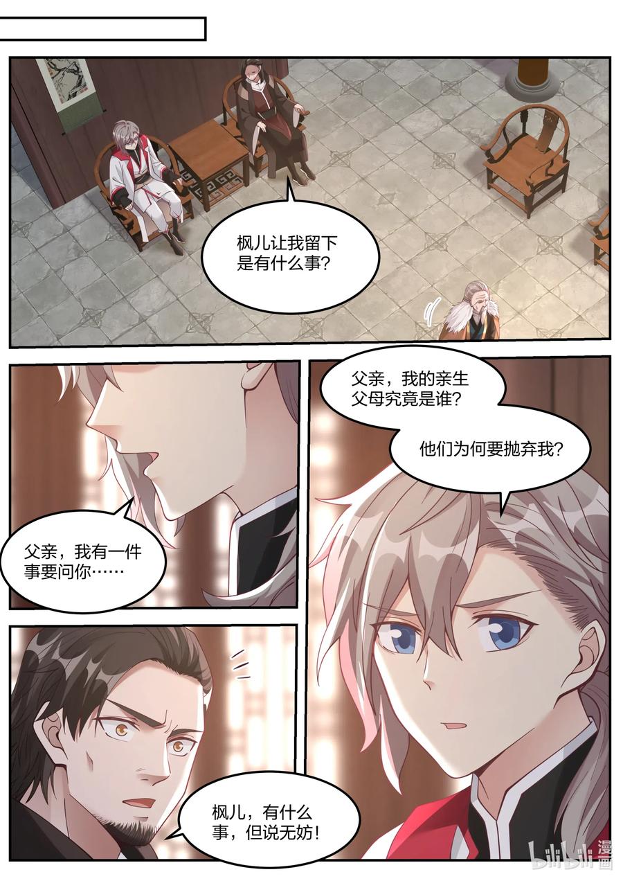 修罗武神小说全集免费阅读全文最新漫画,082 楚枫的身世2图