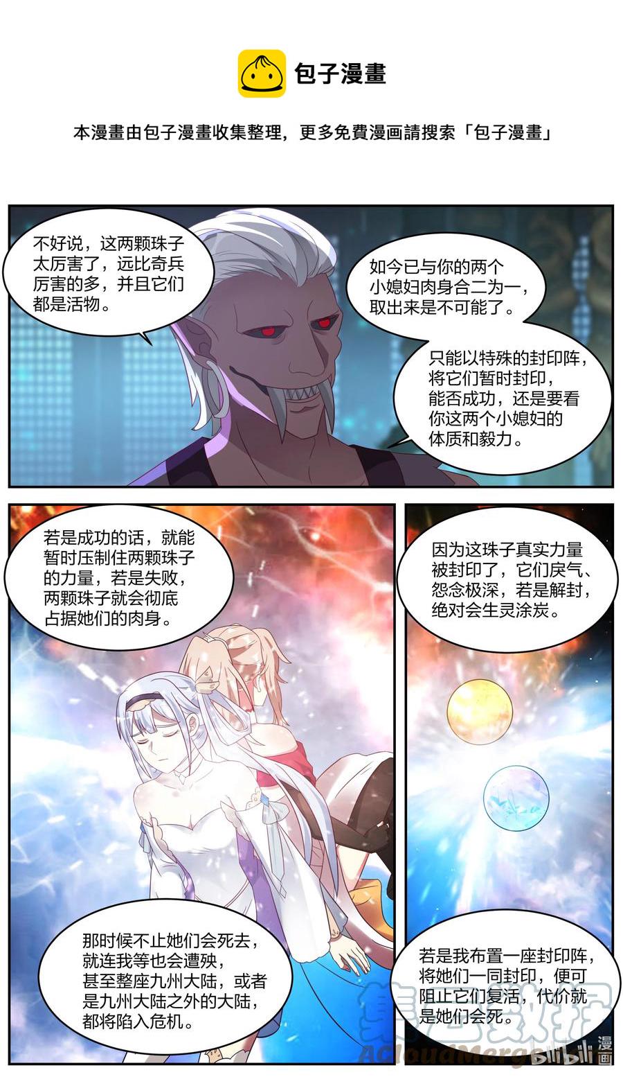 修罗武神楚枫小说笔趣阁最新章节漫画,372 楚枫的抉择1图