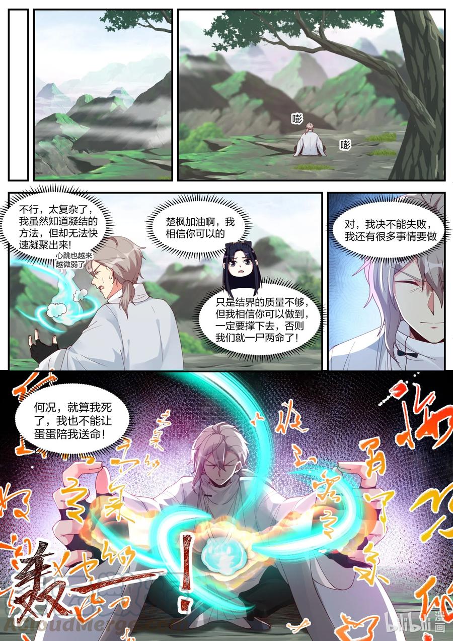 修罗武神第二季免费观看全集动漫漫画,201 凝结令牌1图