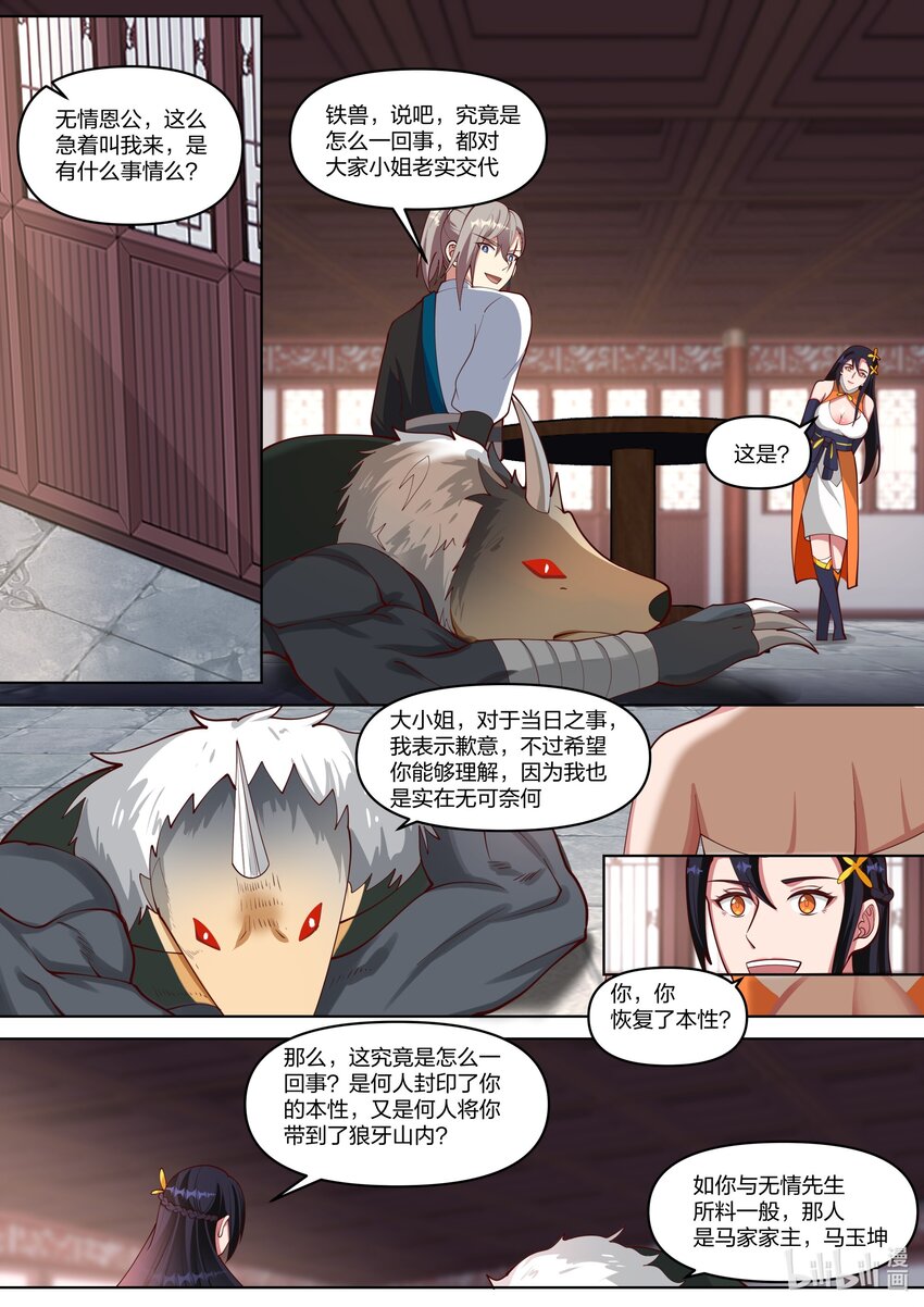 修罗武神录最新章节漫画,429 武帝后代？2图