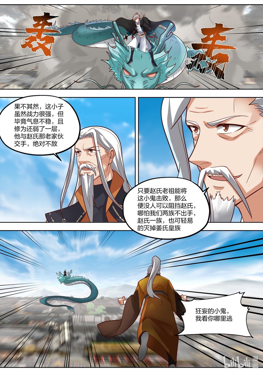 修罗武神楚枫更新最快漫画,397 一拳之威1图