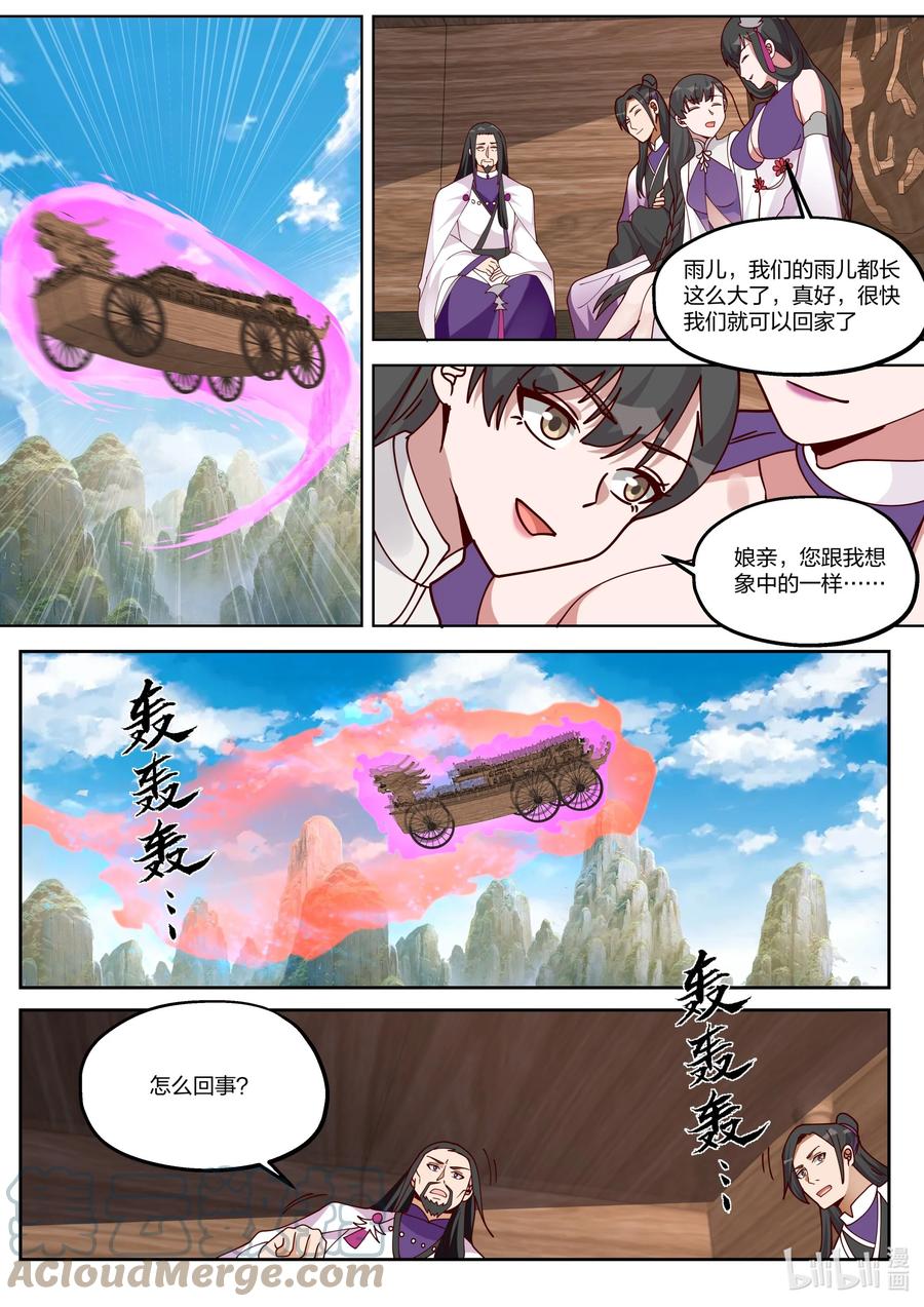 修罗武神楚枫最快更新漫画,386 残夜魔宗2图