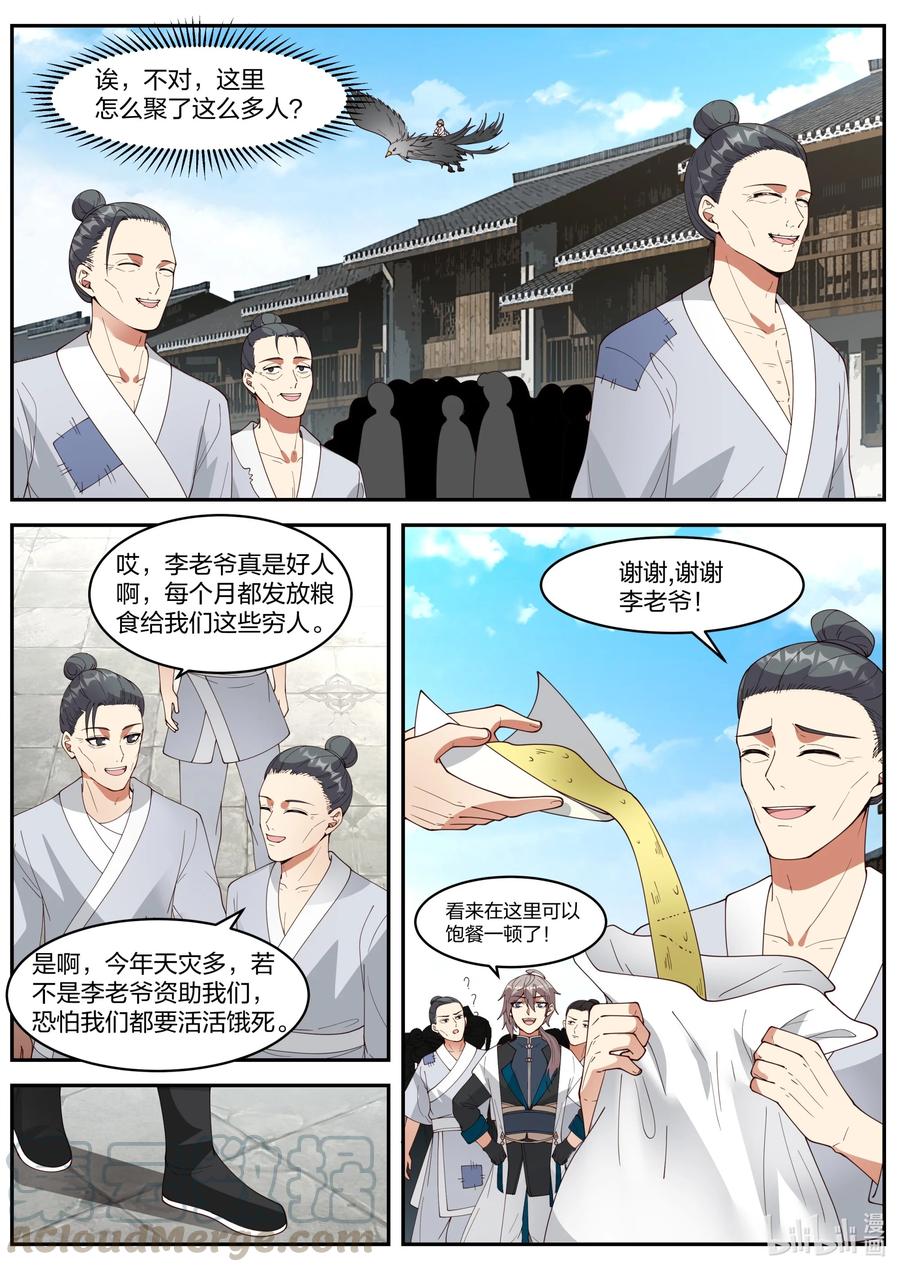 修罗武神第二季免费观看全集动漫漫画,271 绊脚石2图