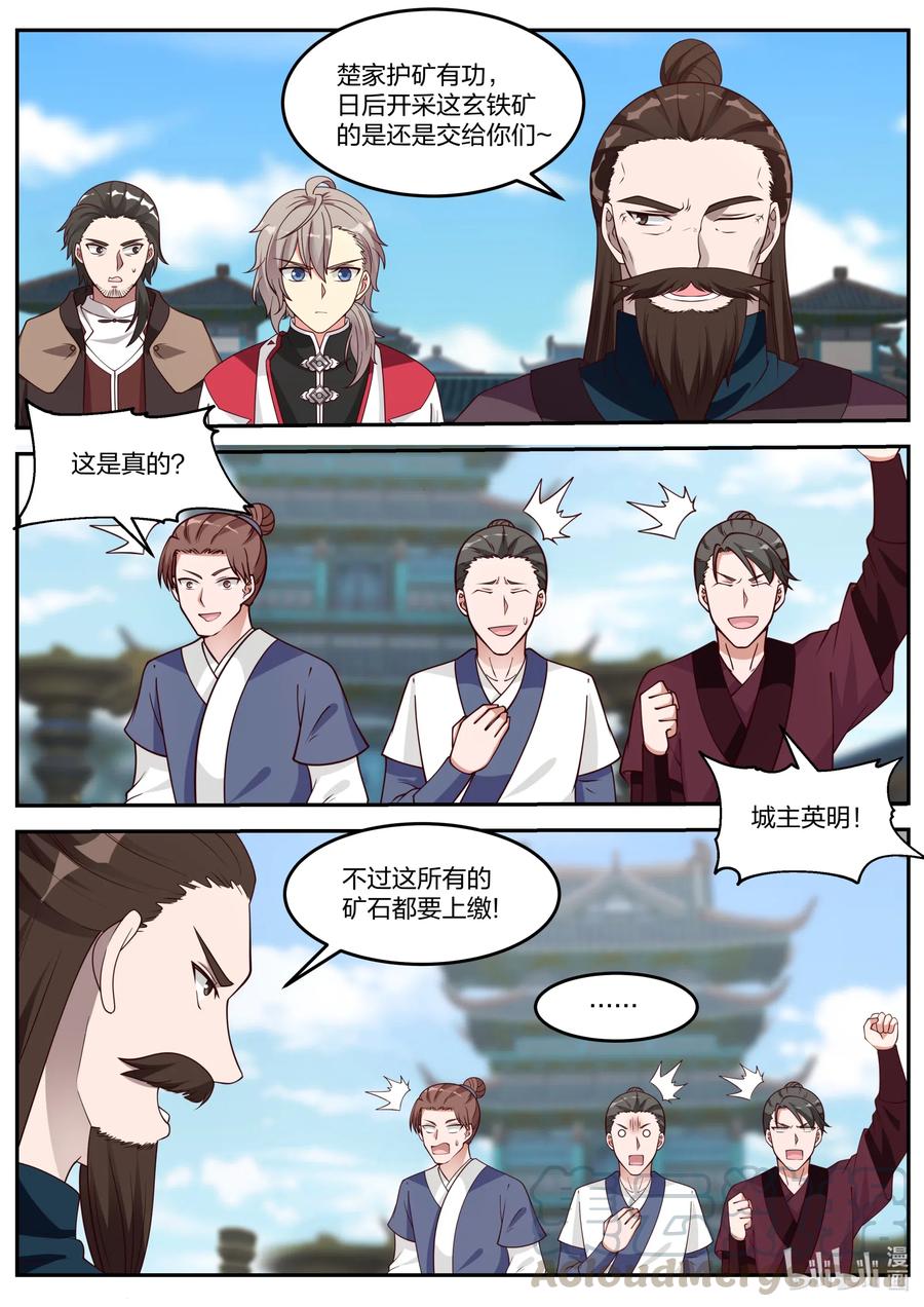 修罗武神小说全集免费阅读全文漫画,085 紫金令牌1图