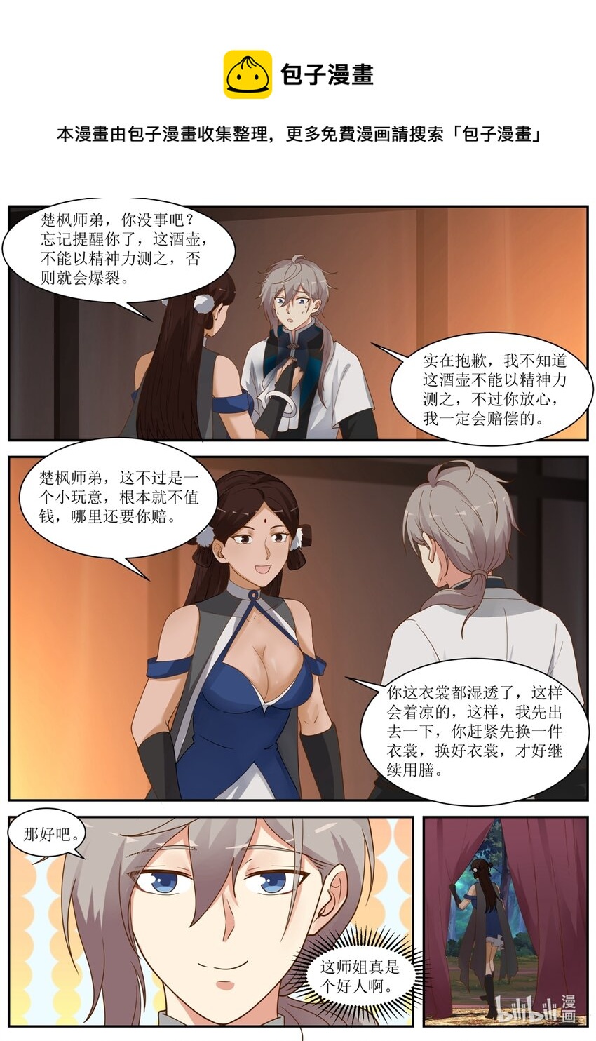 修罗武神全文免费阅读漫画,290 中计2图