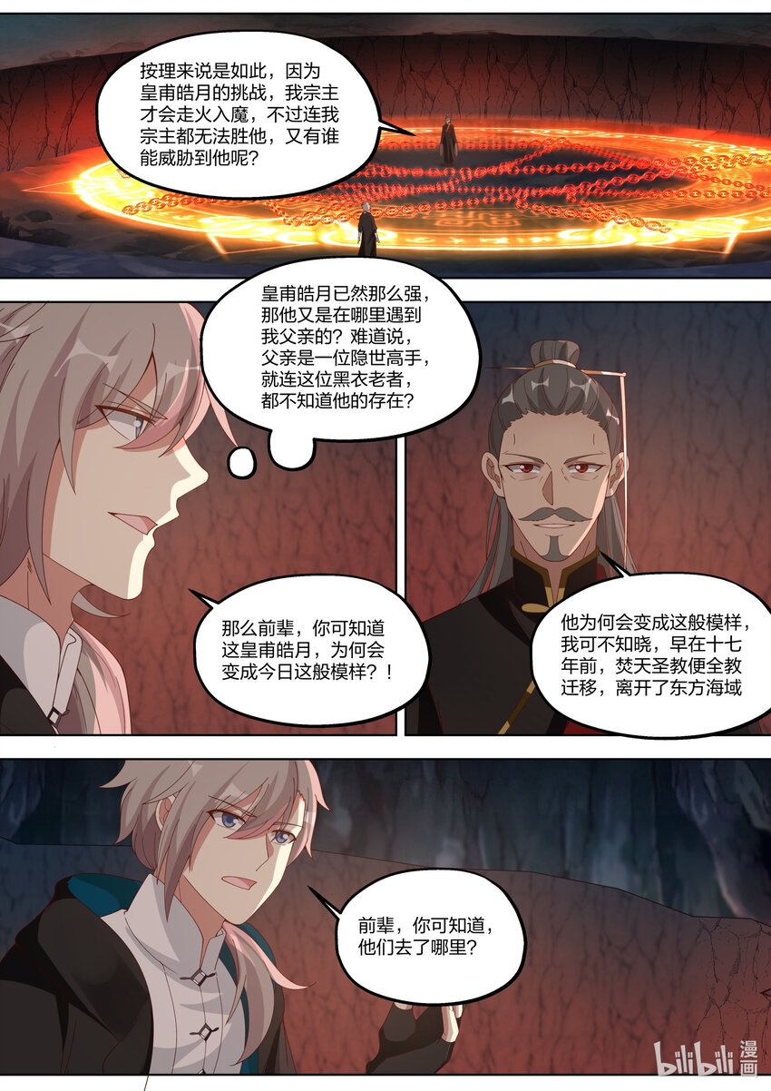 修罗武神小说全集免费阅读全文最新漫画,409 武之圣土2图