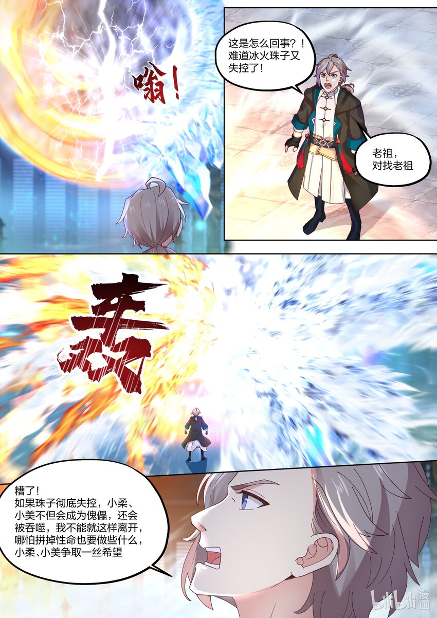 修罗武神全文免费阅读漫画,413 寻脉之法1图