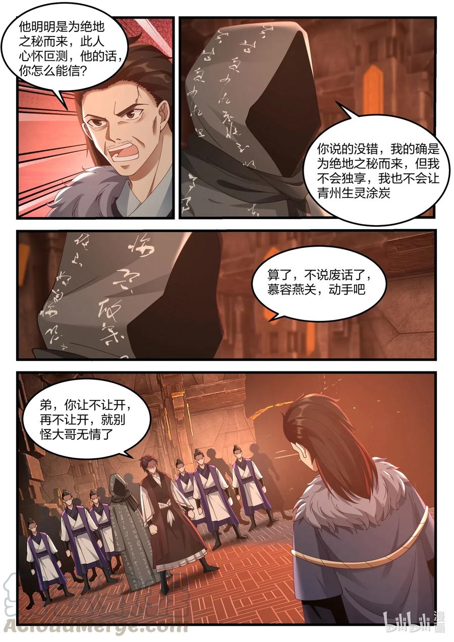 修罗武神好看吗漫画,128 重返巅峰1图