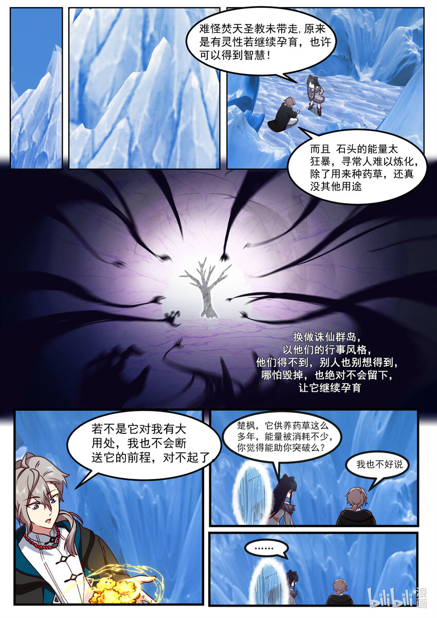 修罗武神楚枫更新最快漫画,558 终於到手了！2图