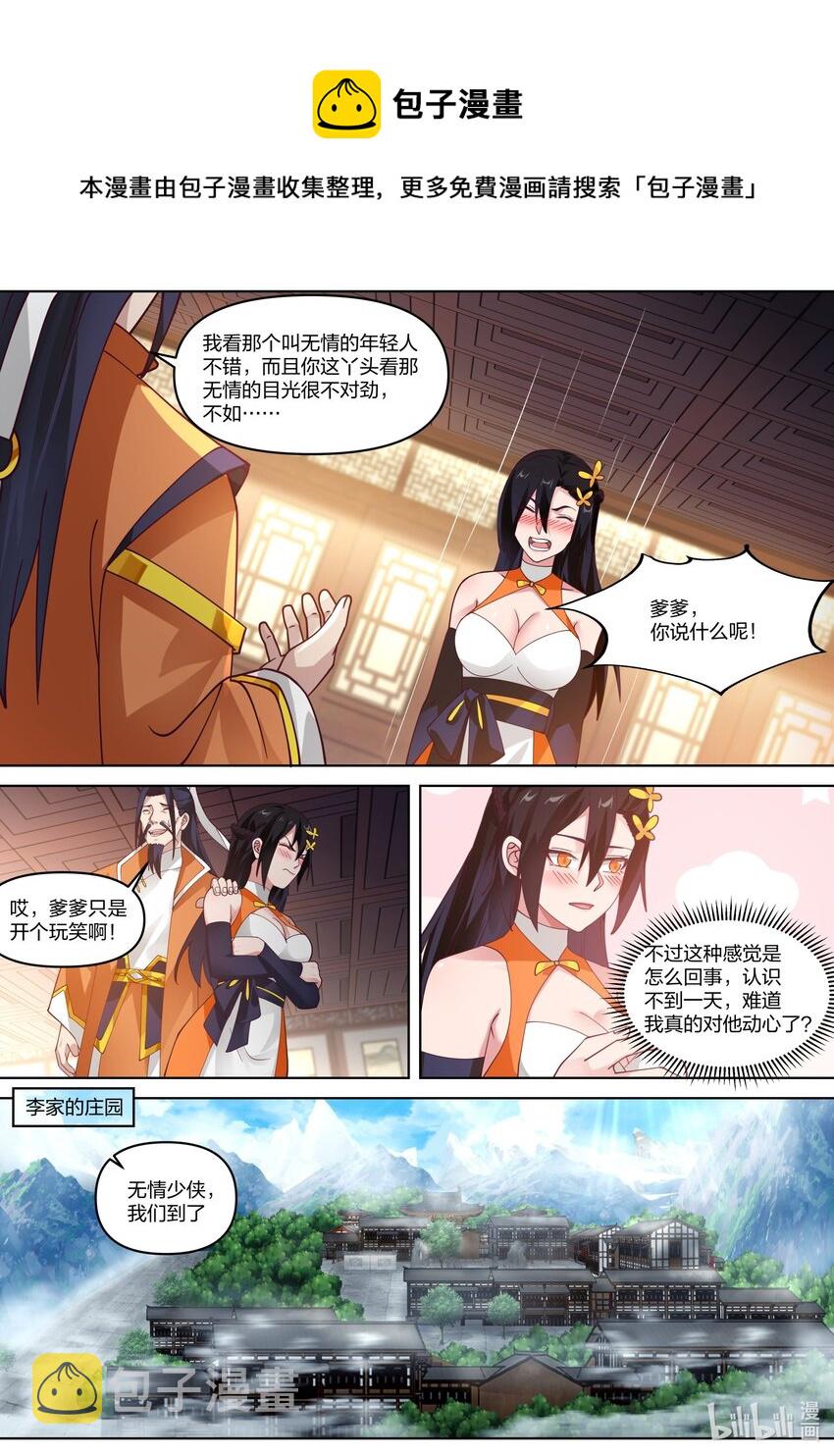 修罗武神楚枫最快更新漫画,428 最好的待遇2图