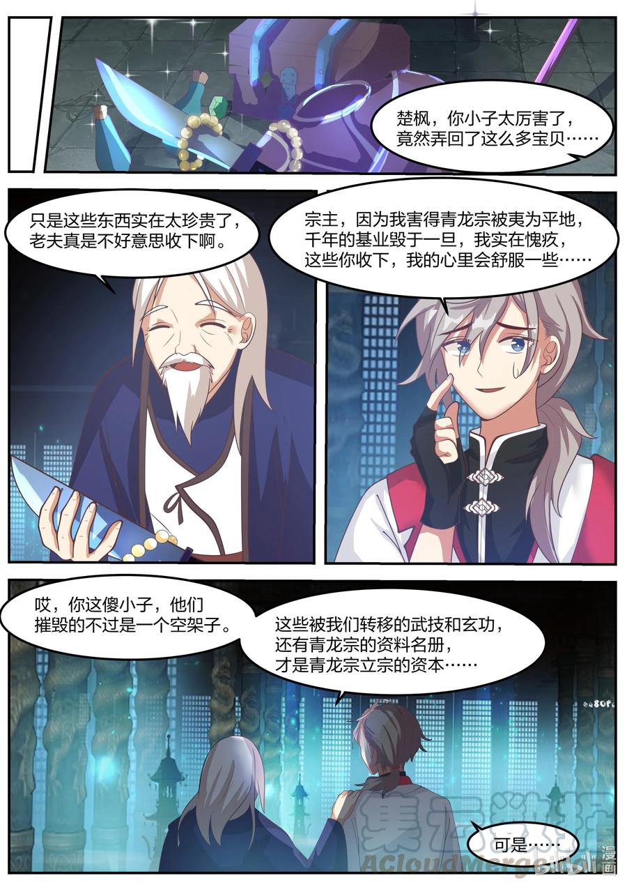 修罗武神在线阅读漫画,266 立宗之本2图