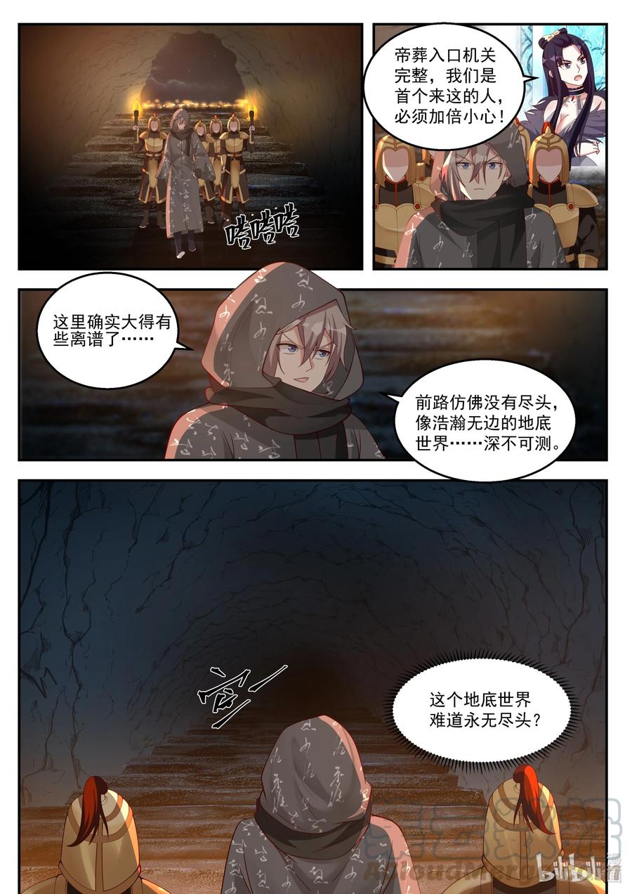 修罗武神全文免费阅读漫画,253 幻象阵2图