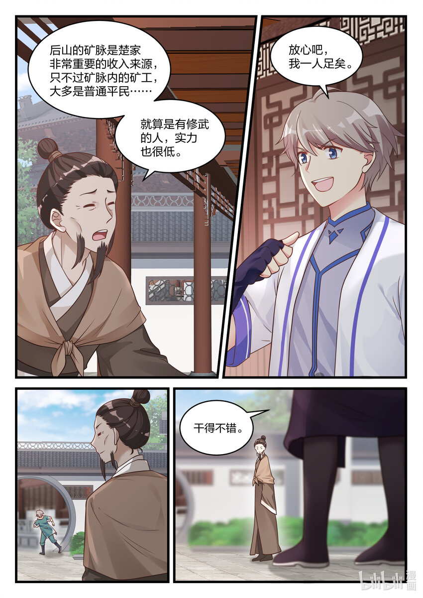 修罗武神第二季免费观看全集漫画,028 父子相见2图