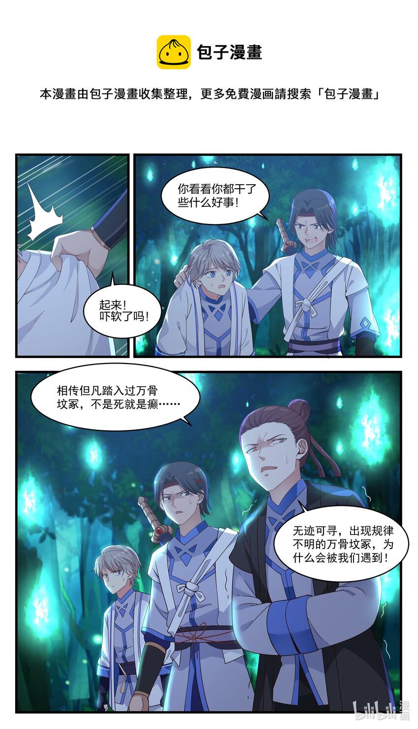 修罗武神好看吗漫画,019 万骨坟冢1图