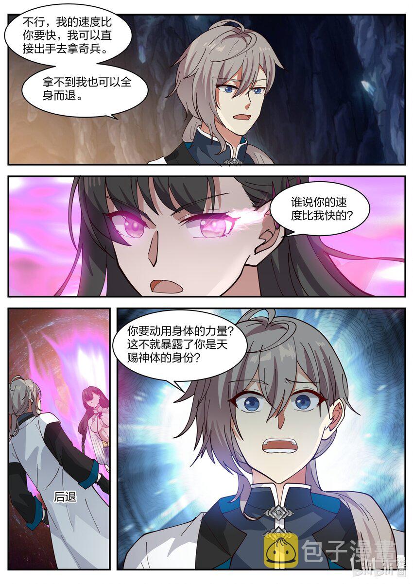 修罗武神楚枫漫画,303 修罗鬼斧1图