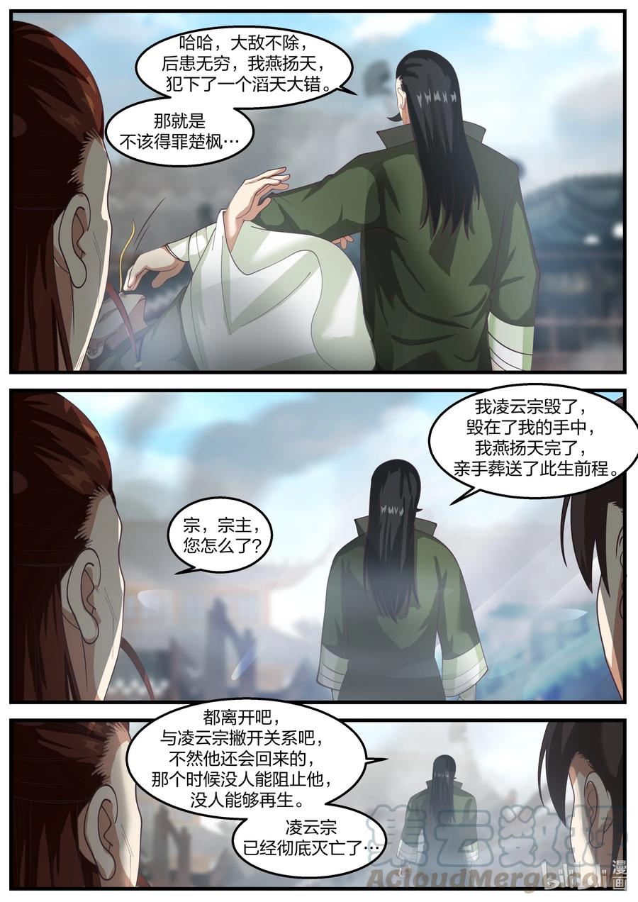 修罗武神在线阅读漫画,266 立宗之本1图