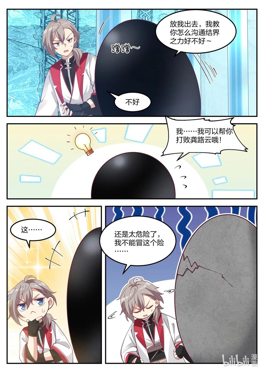 修罗武神楚枫更新最快漫画,091 界灵空间2图