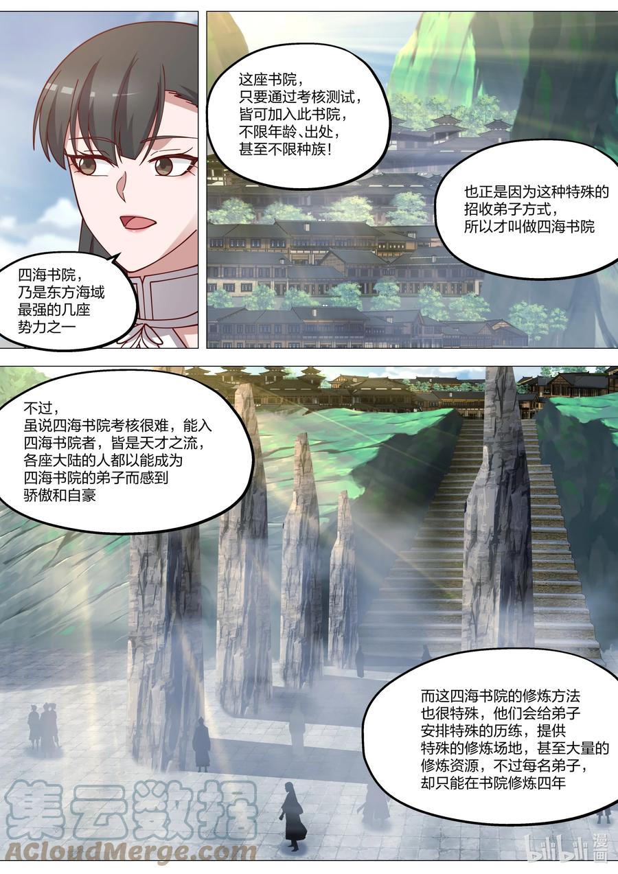 修罗武神小说全集免费阅读全文最新漫画,369 四海书院1图