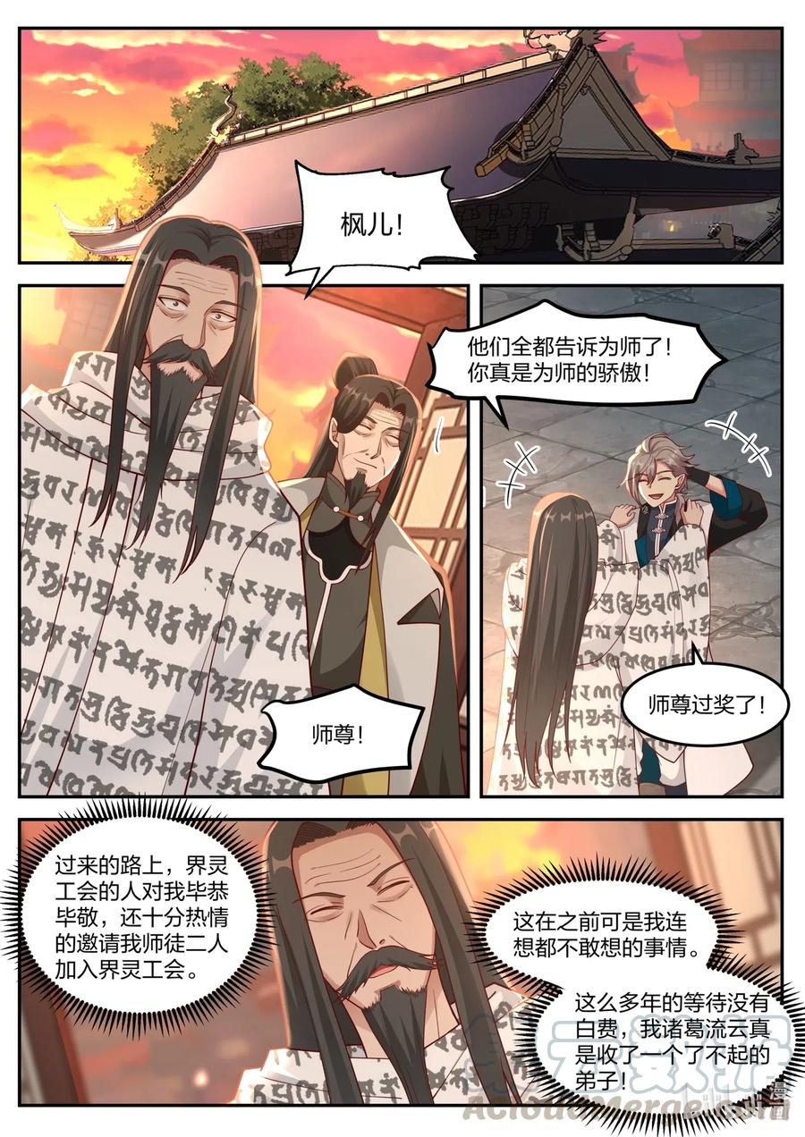 修罗武神楚枫小说笔趣阁最新章节漫画,175 灰袍老人2图