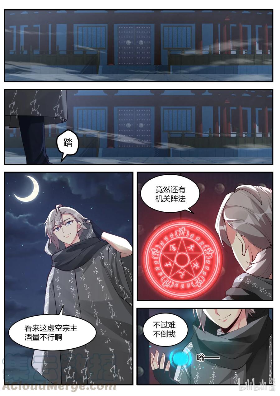 修罗武神最新章节列表漫画,183 获得传承2图