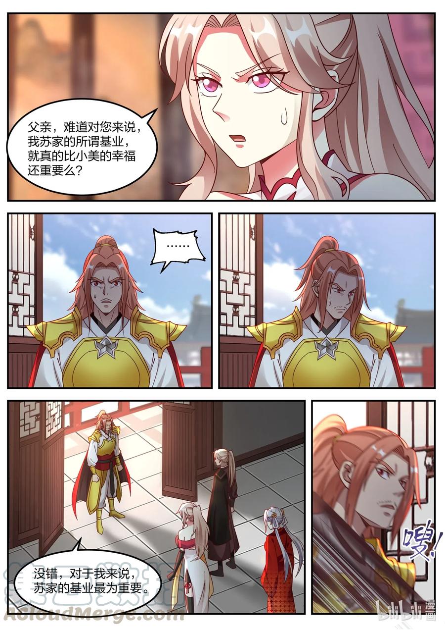 修罗武神好看吗漫画,177 抢亲2图