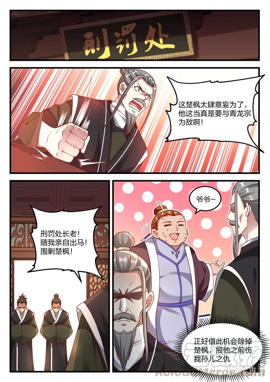 修罗武神小说全集免费阅读全文最新漫画,140 毁掉剑道盟1图