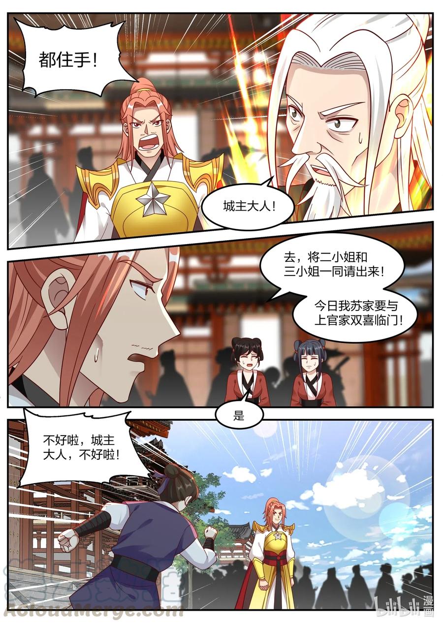 修罗武神好看吗漫画,177 抢亲2图