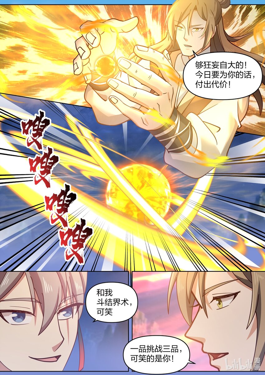 修罗武神楚枫更新最快漫画,467 赌命2图