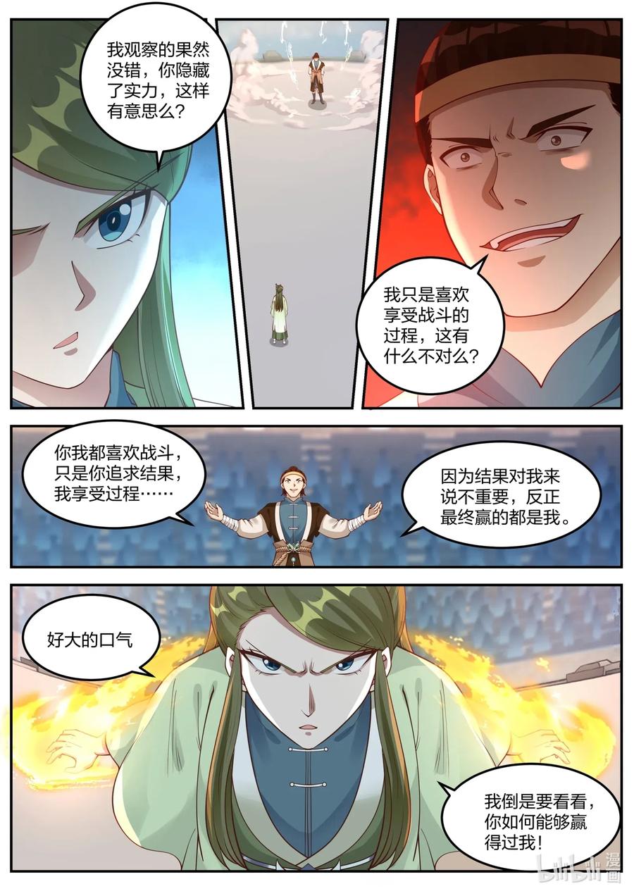 修罗武神第二季免费观看全集动漫漫画,102 陈惋惜对丁仇2图