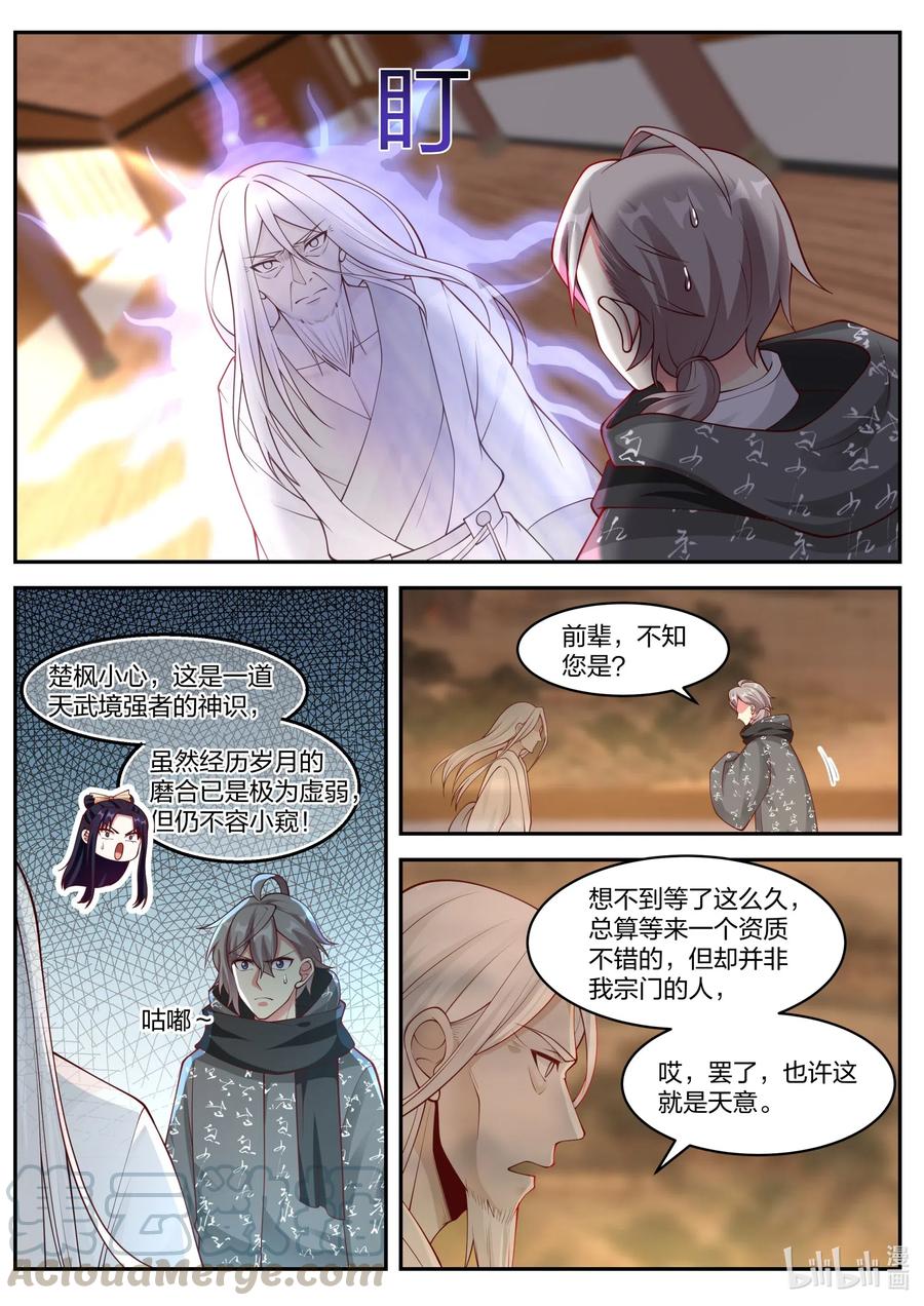 修罗武神小说全集免费阅读全文漫画,183 获得传承2图