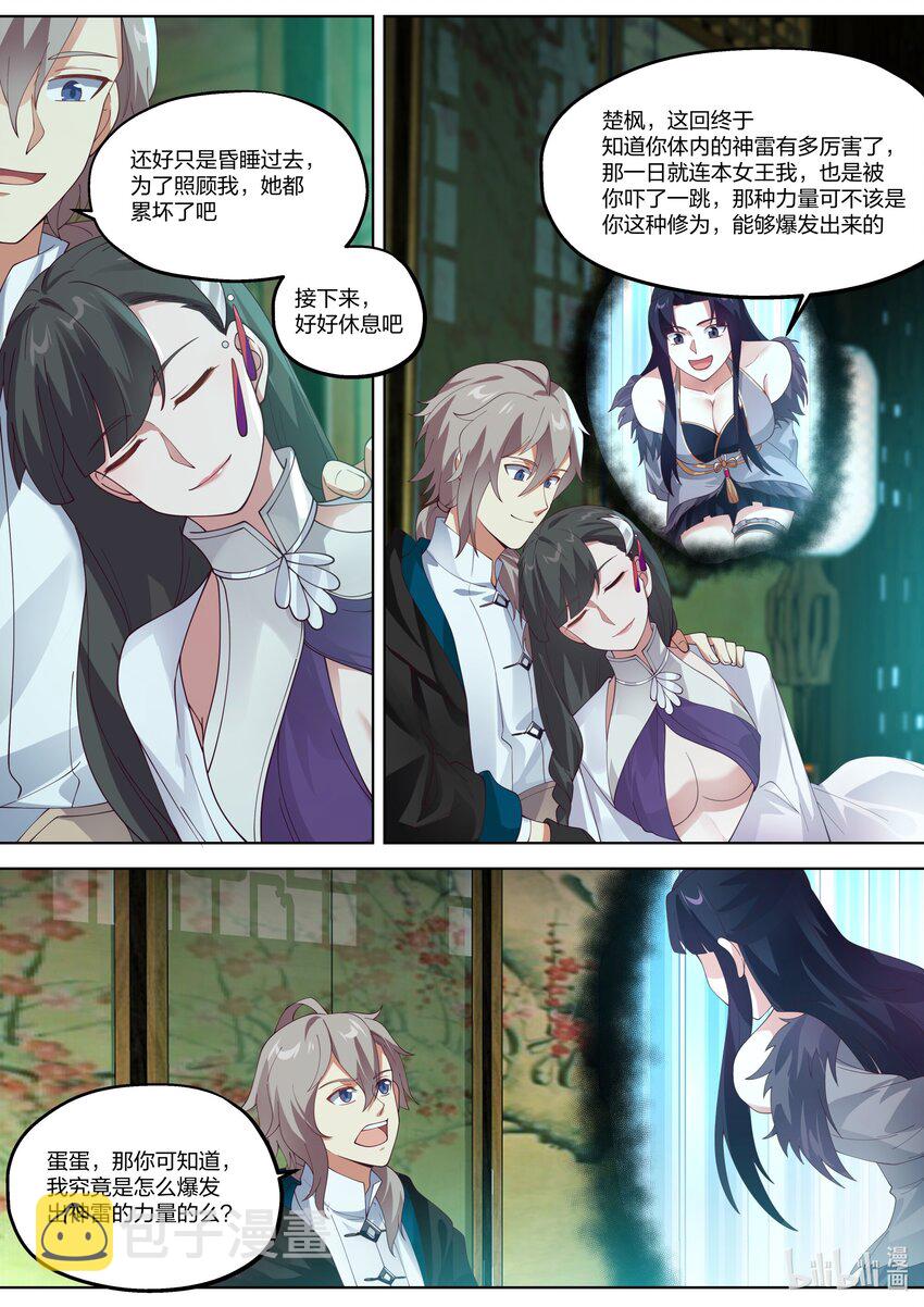 修罗武神漫画,354 蛋蛋现身2图