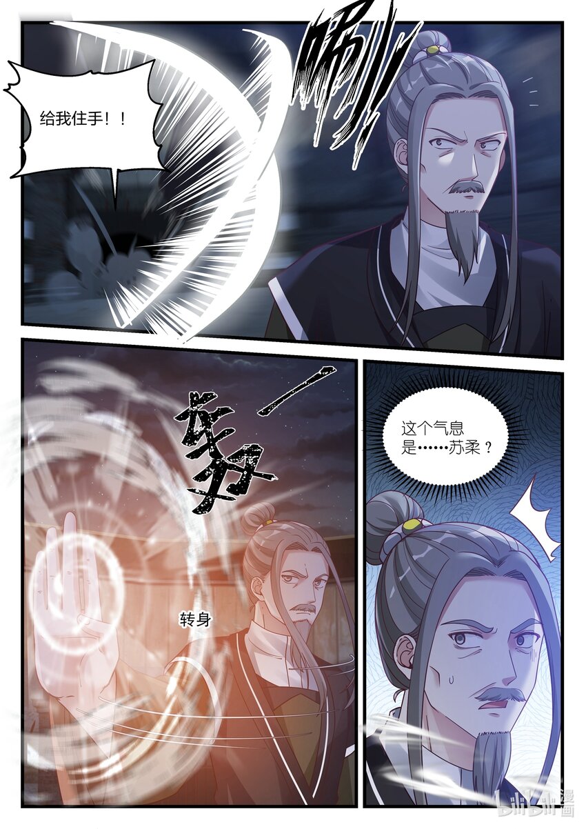 修罗武神楚枫小说最新章节笔趣阁漫画,043 苏柔的搭救2图