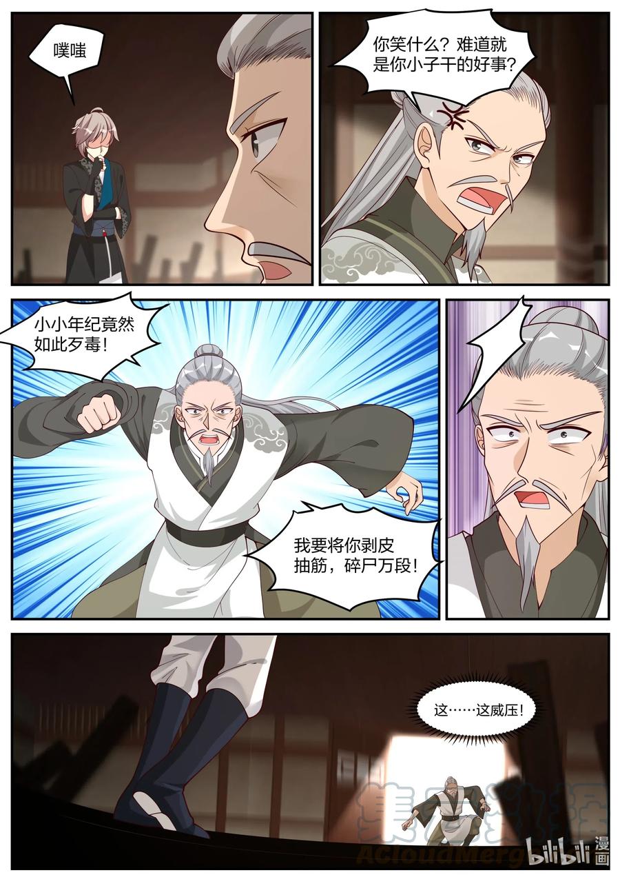 修罗武神好看吗漫画,205 下辈子长点记性2图