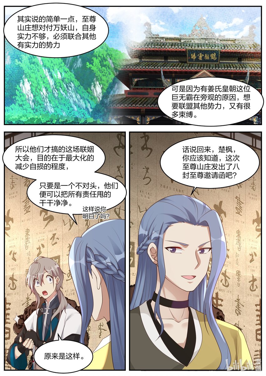 修罗武神好看吗漫画,274 顾人重逢1图