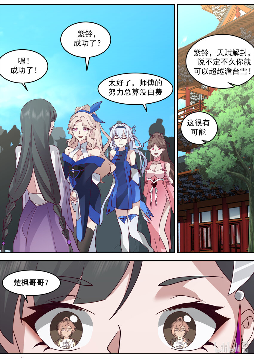 修罗武神好看吗漫画,628 设宴欢庆2图