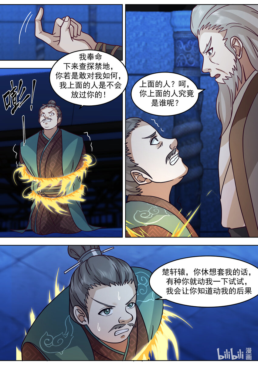 修罗武神楚枫最快更新漫画,641 楚枫之父1图