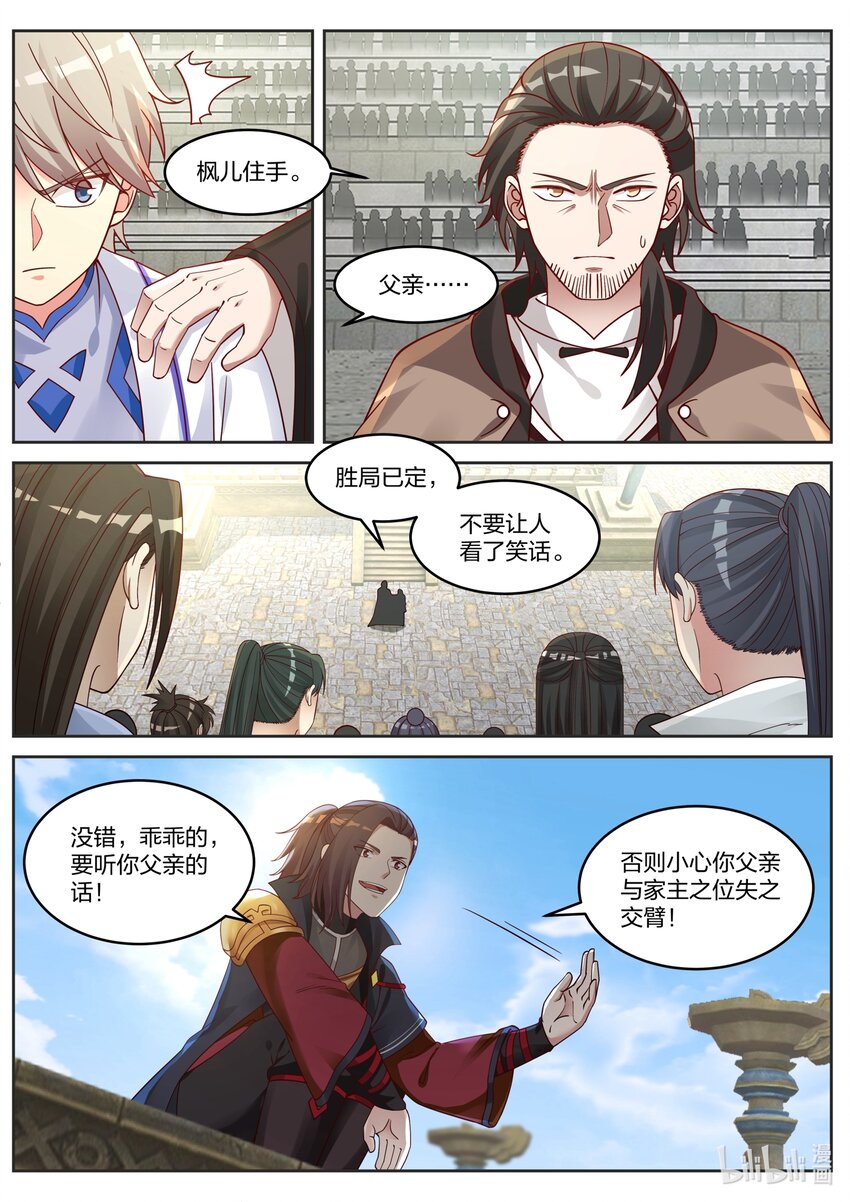 修罗武神小说全集免费阅读全文最新漫画,034 我来应战！2图