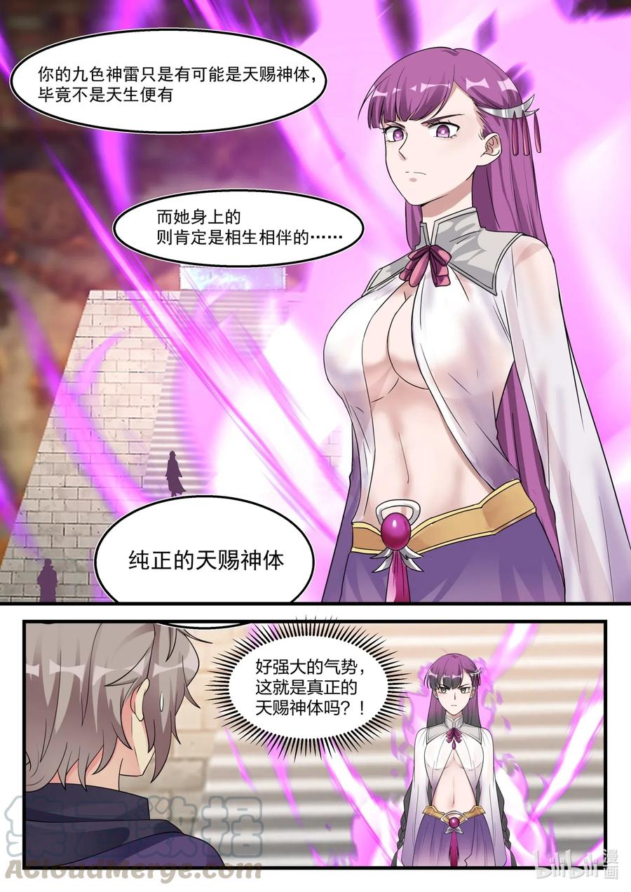 修罗武神楚枫漫画,133 天赐神体2图