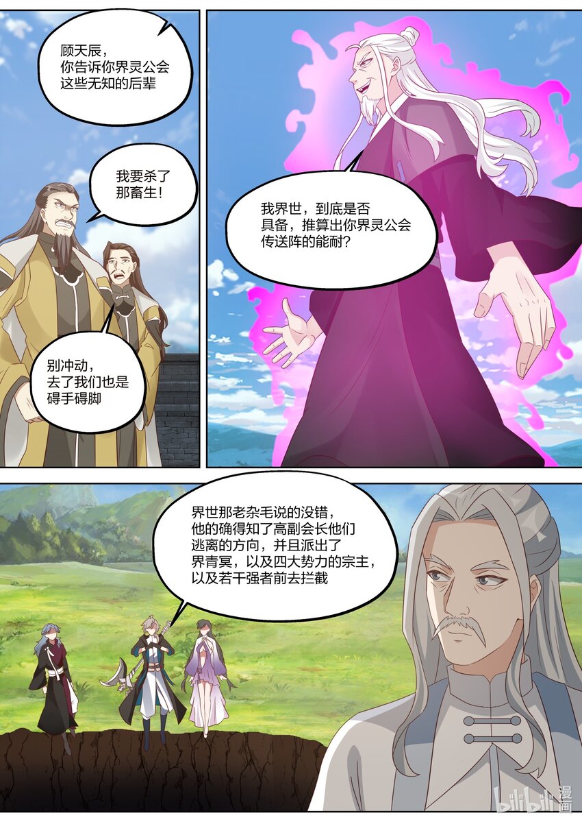 修罗武神楚枫最快更新漫画,361 胆大妄爲的小辈2图