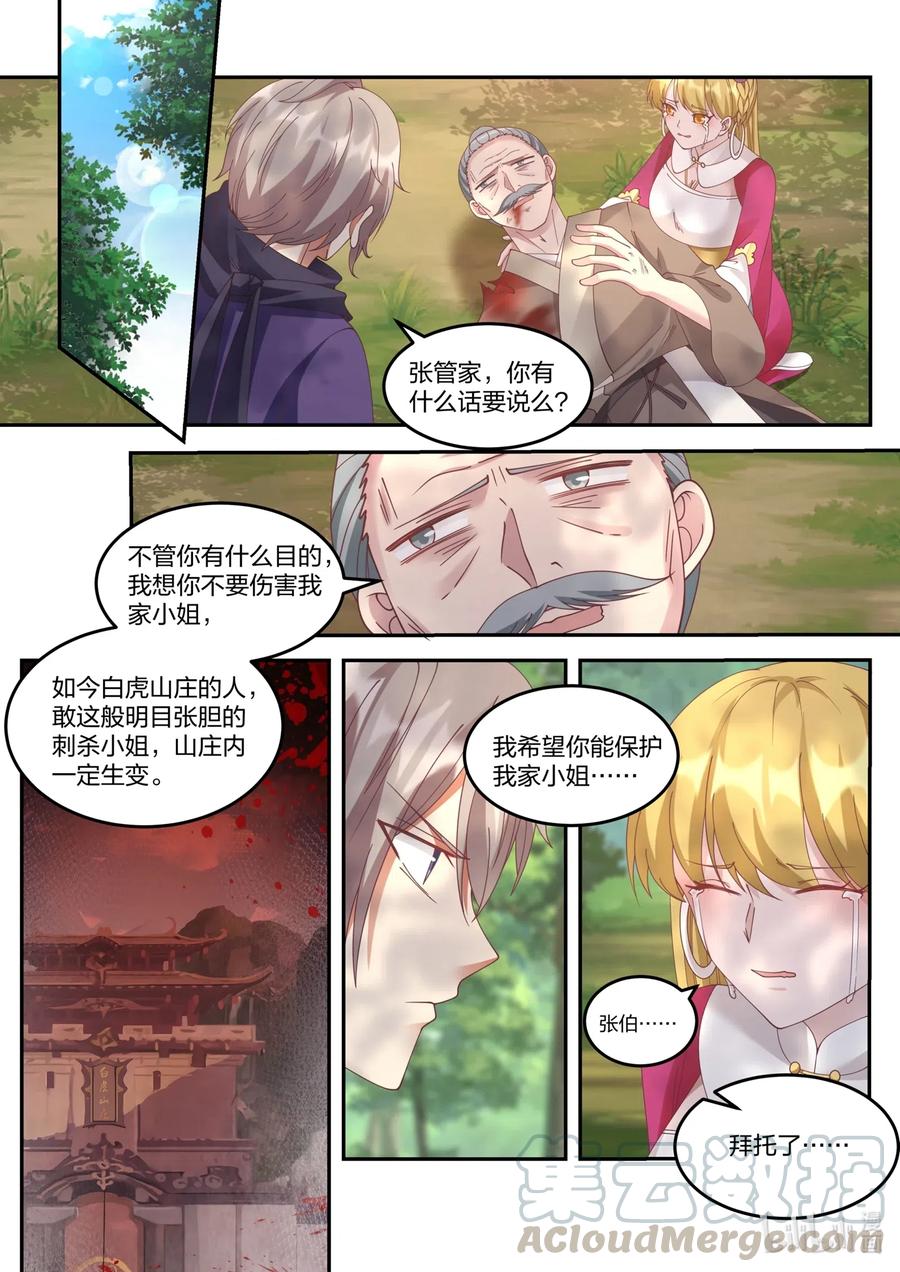 修罗武神录最新章节漫画,125 返回白虎山庄1图