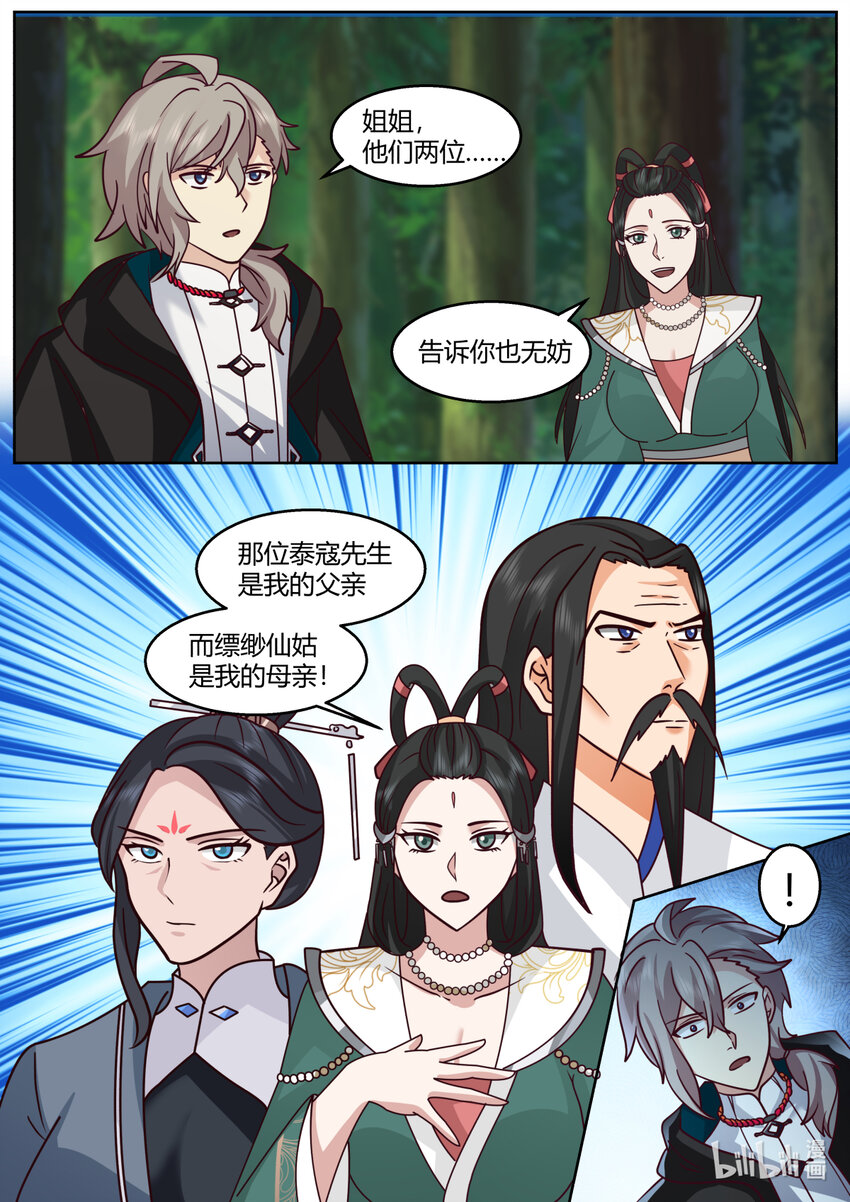 修罗武神楚枫更新最快漫画,594 圣女的身世1图