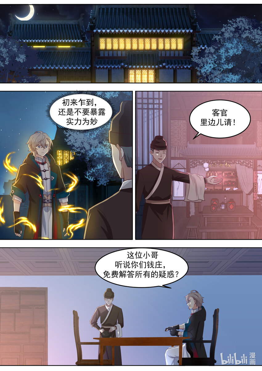 修罗武神在线阅读漫画,645 上品良才1图