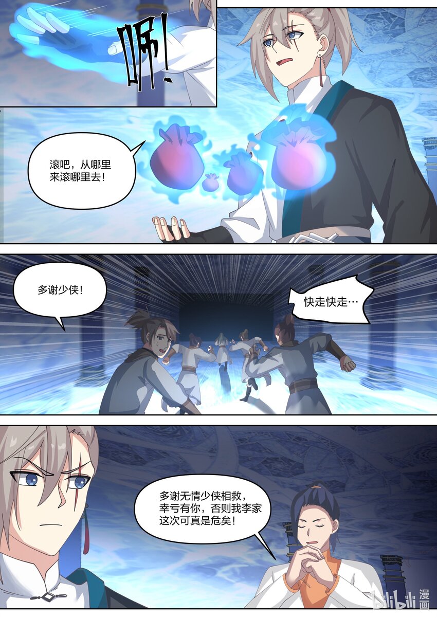 修罗武神最新章节列表漫画,436 第436话1图