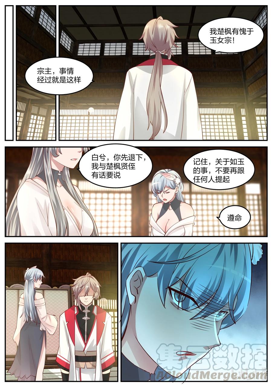 修罗武神好看吗漫画,239 女魔头？2图