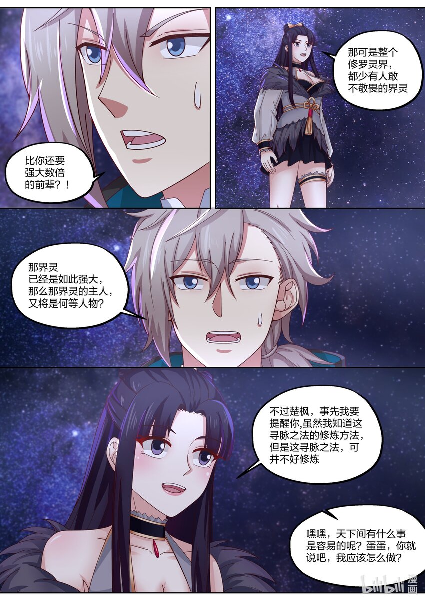 修罗武神好看吗漫画,414 豪华客栈1图