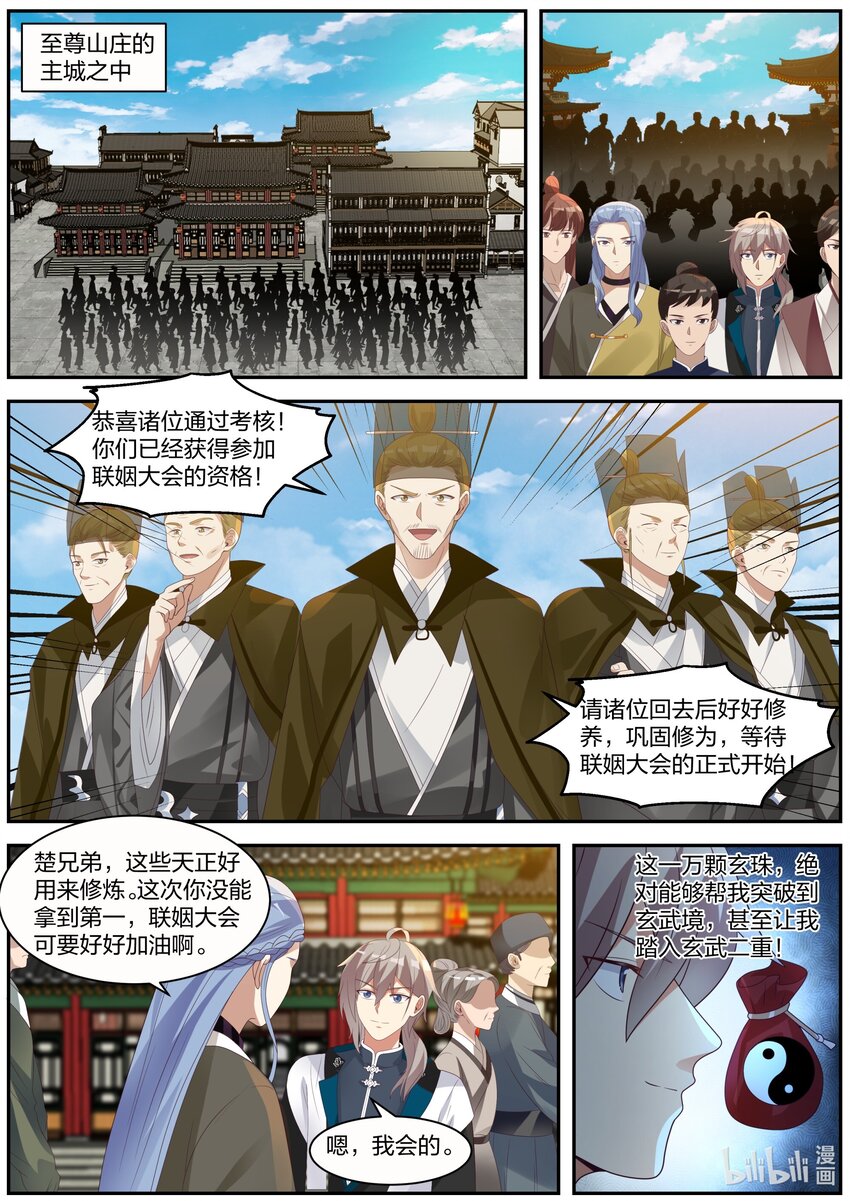 修罗武神楚枫最快更新漫画,279 姜无殇1图