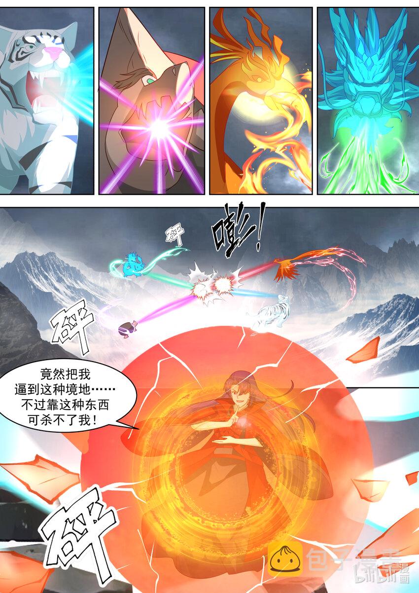 修罗武神小说全集免费阅读全文漫画,620 地禁武技1图