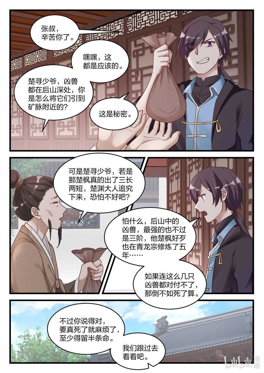 修罗武神第二季免费观看全集漫画,028 父子相见1图