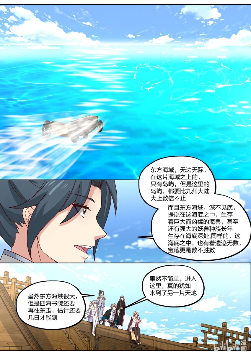 修罗武神第二季免费观看全集动漫漫画,414 豪华客栈1图